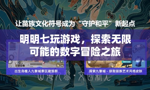 探索無(wú)限可能的數(shù)字冒險(xiǎn)之旅，七玩游戲