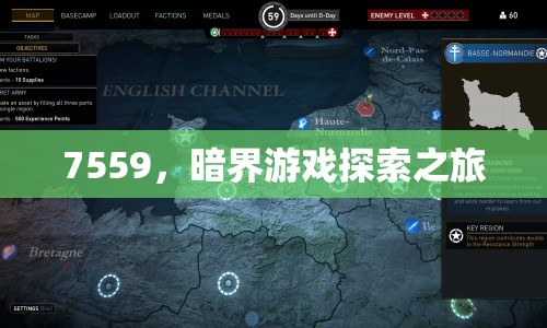 7559，暗界游戲探索之旅