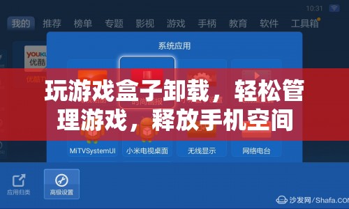 如何輕松卸載游戲盒子，管理游戲釋放手機(jī)空間