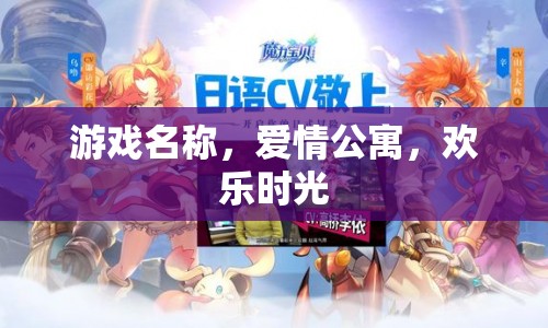 愛情公寓，歡樂(lè)時(shí)光開啟