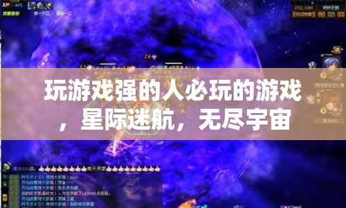 星際迷航，無盡宇宙，游戲高手的終極挑戰(zhàn)