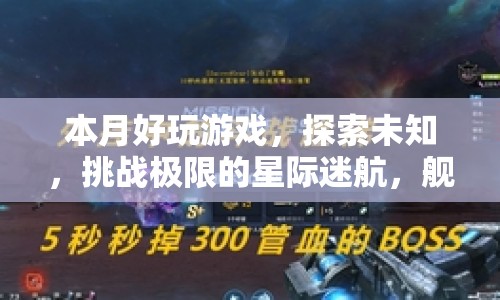 星際迷航，艦橋爭奪戰(zhàn)，探索未知挑戰(zhàn)極限