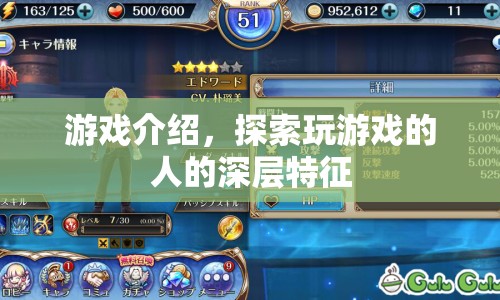 探索游戲玩家的深層特征，游戲如何揭示玩家內(nèi)心世界？