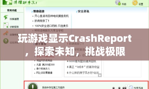 探索未知，挑戰(zhàn)極限，CrashReport助你征服游戲難關(guān)