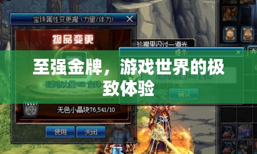至強金牌，打造游戲世界的極致體驗