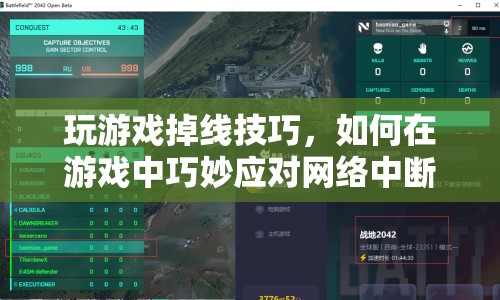 游戲掉線不慌！掌握這些技巧，巧妙應對網(wǎng)絡中斷