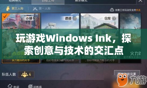 Windows Ink，探索創(chuàng)意與技術(shù)的交匯點(diǎn)