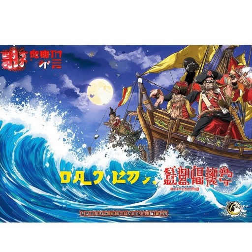 海賊王國語版全集酷6：你準備好迎接終極冒險了嗎？誰將成為下一個海賊王？