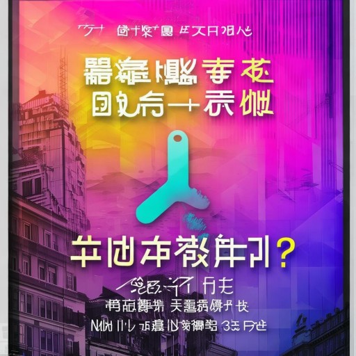 歐美成人片免費(fèi)觀看，你還在猶豫什么？如何安全暢享？